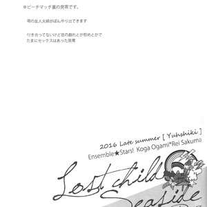 [Yuushiki (Shinanojima Usa)] Lost Child Seaside – Ensemble Stars! dj [Eng] – Gay Comics image 002.jpg