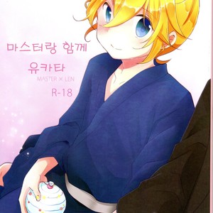 [Usuchi (Nerihibari)] Issho ni Yukata Ki Master – Vocaloid dj [kr] – Gay Comics