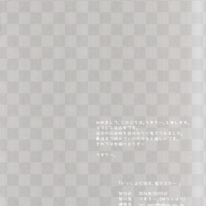 [Usuchi (Nerihibari)] Issho ni Yukata Ki Master – Vocaloid dj [kr] – Gay Comics image 005.jpg