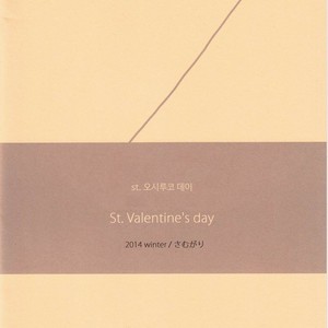 [Samugari] St. Valentine’s Day – Kuroko no Basuke dj [kr] – Gay Comics image 002.jpg