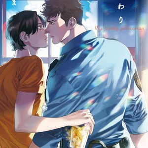 [Niyama] Boku no Omawari-san [JP] – Gay Comics