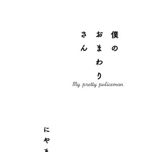 [Niyama] Boku no Omawari-san [JP] – Gay Comics image 003.jpg