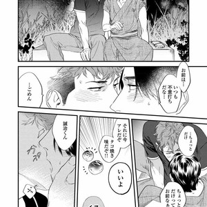 [Niyama] Boku no Omawari-san [JP] – Gay Comics image 118.jpg