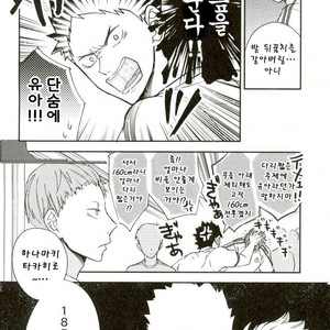 [Strawberry Seinikuten/ 298] Aun no baka gorira-hen – Haikyuu!! dj [kr] – Gay Comics image 003.jpg
