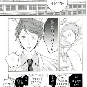 [Strawberry Seinikuten/ 298] Aun no baka gorira-hen – Haikyuu!! dj [kr] – Gay Comics image 016.jpg