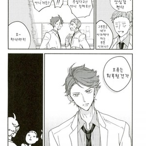 [Strawberry Seinikuten/ 298] Aun no baka gorira-hen – Haikyuu!! dj [kr] – Gay Comics image 017.jpg
