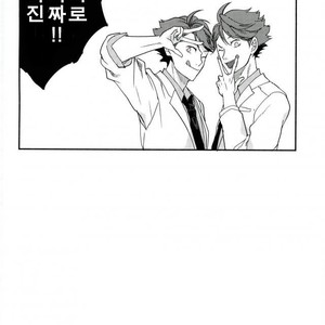[Strawberry Seinikuten/ 298] Aun no baka gorira-hen – Haikyuu!! dj [kr] – Gay Comics image 019.jpg