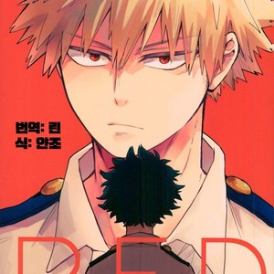 [Tenten/ Coga] RED – Boku no Hero Academia [kr] – Gay Comics image 001.jpg