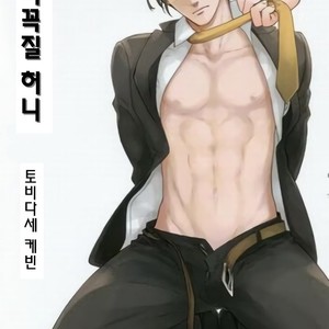 [TOBIDASE Kevin] Kakurenbo Honey (c.1+2) [kr] – Gay Comics image 002.jpg