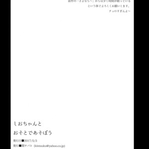[Seki Sabato (Tsukuru)] Shio-chan to Osoto de Asobou [Eng] – Gay Comics image 021.jpg