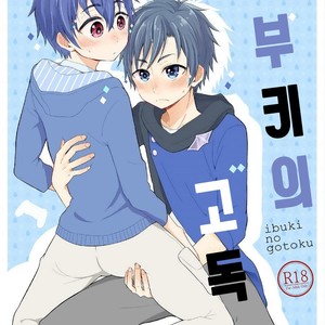 [Mebata Shun (Majihama.)] Ibuki no Gotoku [kr] – Gay Comics