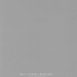 [Miyamoto Rin] Gaman deki naiki mito boku (ver.2) – JoJo dj [Eng] – Gay Comics image 016.jpg