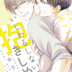 [Kinoshita Neri] Please Hold Me Tenderly [Eng] – Gay Comics image 003.jpg