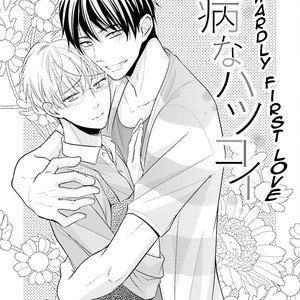 [Kinoshita Neri] Please Hold Me Tenderly [Eng] – Gay Comics image 009.jpg