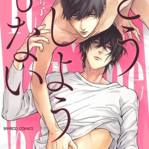 [MATSUDA Usachiko] Doushiyoumonai [kr] – Gay Comics