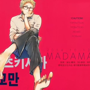 [MADAMAYO (Kimura)] Joo Tsukishima no asahaka – Haikyuu!! dj [kr] – Gay Comics image 001.jpg