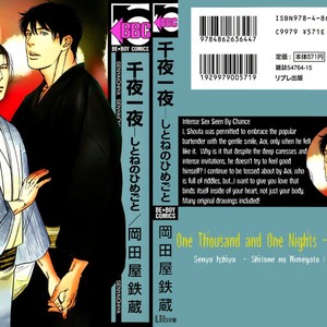 [Okadaya Tetuzoh] Senya Ichiya – Shitone no Himegoto [Eng] – Gay Comics image 001.jpg