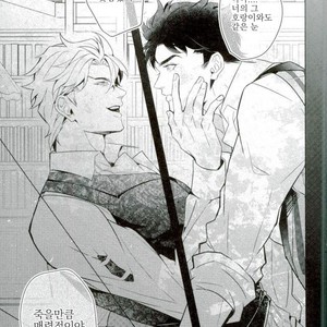 [tkciao/ Takashi] Kikonoikioi – Jojo dj [kr] – Gay Comics image 032.jpg