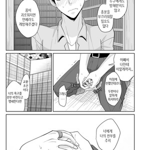 [Peeping Phantom] Kairaku no Tsuikyuu-sha [kr] – Gay Comics image 013.jpg