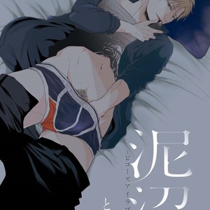 [Tomochi] Doronuma – Because I Love You [Eng] – Gay Comics image 001.jpg