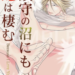 [Tomochi] Doronuma – Because I Love You [Eng] – Gay Comics image 148.jpg