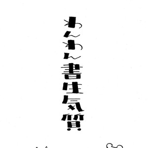 [Masamune Kokichi (Matsuzaki Tsukasa, Yamada Sansuke)] Onedari Wanwan Oshioki Nyannyan 3 [Eng] – Gay Comics image 016.jpg