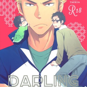 [Chikadoh (Halco)] Darling Darling – Haikyuu!! dj [kr] – Gay Comics