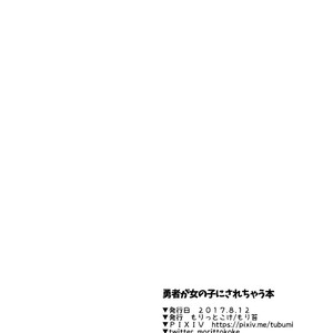 [Morittokoke (Morikoke)] Yuusha ga Onnanoko ni Sarechau hon – The Legend of Zelda dj [JP] – Gay Comics image 026.jpg