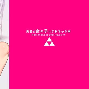 [Morittokoke (Morikoke)] Yuusha ga Onnanoko ni Sarechau hon – The Legend of Zelda dj [JP] – Gay Comics image 027.jpg