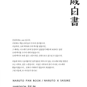 [10-Rankai (Emi)] 15 Year-Old Report – Naruto dj [kr] – Gay Comics image 037.jpg