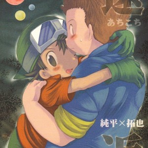 [KuruGuru DNA (Hoshiai Hilo)] Achikochi – Digimon Frontier dj [Eng] – Gay Comics image 001.jpg