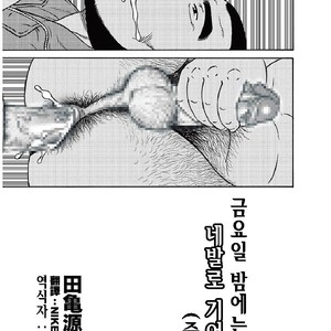 [Gengoroh Tagame] Kinyou no Yoru wa Yotsunbai de [kr] – Gay Comics image 017.jpg