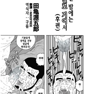[Gengoroh Tagame] Kinyou no Yoru wa Yotsunbai de [kr] – Gay Comics image 033.jpg