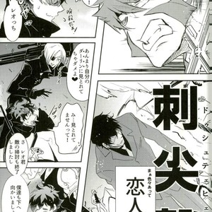 [Chronoscross] Love gun& Love doll – Kekkai Sensen dj [JP] – Gay Comics image 003.jpg