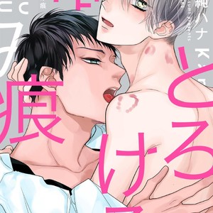 [HASUMI Hana] Torokeru Kami-kon (update c.Extra) [Eng] – Gay Comics image 004.jpg