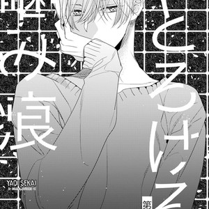 [HASUMI Hana] Torokeru Kami-kon (update c.Extra) [Eng] – Gay Comics image 107.jpg