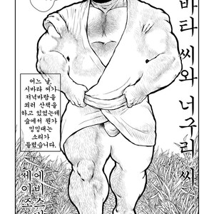 [Seizou Ebisubashi] Shibata and Tanuki [kr] – Gay Comics image 001.jpg