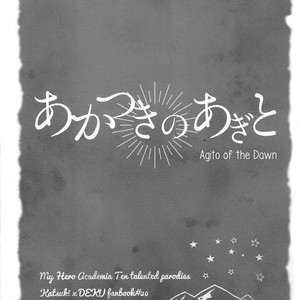 [bb (Ume)] Akatsuki no Agito – Boku no Hero Academia dj [Eng] – Gay Comics image 001.jpg