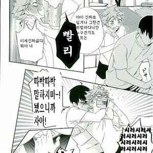 [Akanko] Kageyama-kun wa Hentai desu ka – Haikyuu!! dj [kr] – Gay Comics image 009.jpg