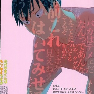 [Akanko] Kageyama-kun wa Hentai desu ka – Haikyuu!! dj [kr] – Gay Comics image 020.jpg