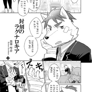 [Risutorante Sukeroku (Cotton)] Kemono San Syndrome ~Juuni Syndrome~ [kr] – Gay Comics image 040.jpg