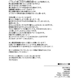 [PULIN Nabe (kakenari)] Natsuyasumi no Homo [kr] – Gay Comics image 043.jpg