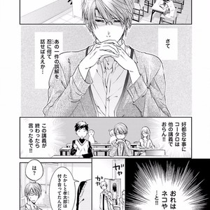 [SAKANA Tomomi] Soshite Kare wa Neko ni Naru [JP] – Gay Comics image 038.jpg