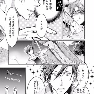 [SAKANA Tomomi] Soshite Kare wa Neko ni Naru [JP] – Gay Comics image 057.jpg