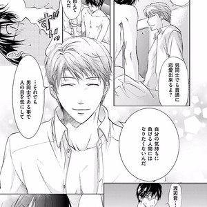 [SAKANA Tomomi] Soshite Kare wa Neko ni Naru [JP] – Gay Comics image 115.jpg