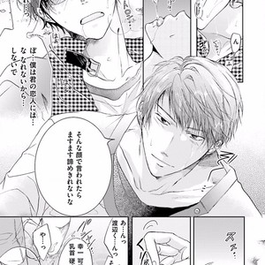 [SAKANA Tomomi] Soshite Kare wa Neko ni Naru [JP] – Gay Comics image 125.jpg