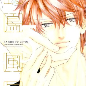 [SHIMIZU Yuki] Kachou Fuugetsu ~ vol.05 [Eng] – Gay Comics image 193.jpg