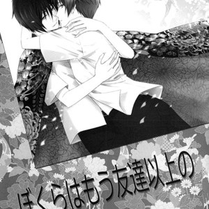 [MTD (Rei)] Were More Than Friends Now – Natsume’s Book of Friends dj [Eng] – Gay Comics image 002.jpg