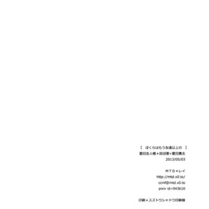 [MTD (Rei)] Were More Than Friends Now – Natsume’s Book of Friends dj [Eng] – Gay Comics image 025.jpg