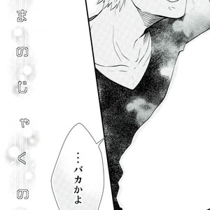 [Ore JON] Ama noja ku no koi – Boku no Hero Academia dj [JP] – Gay Comics image 002.jpg